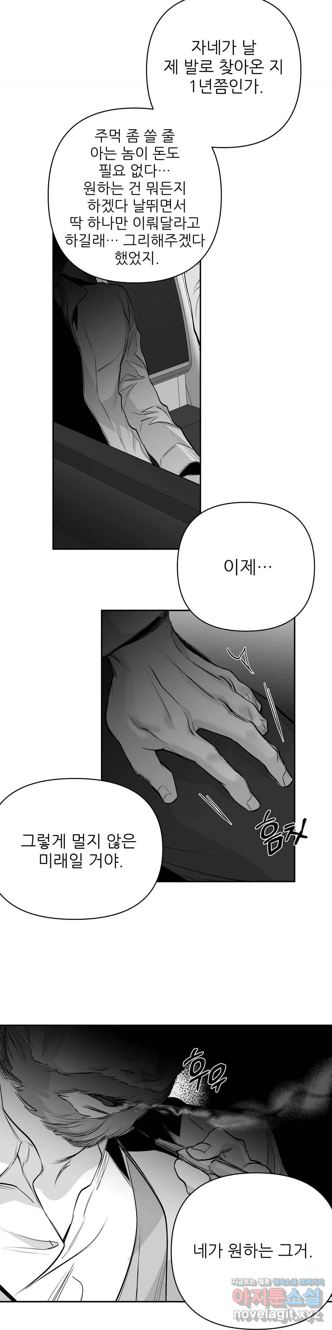 걷지 않는 다리 65화 15