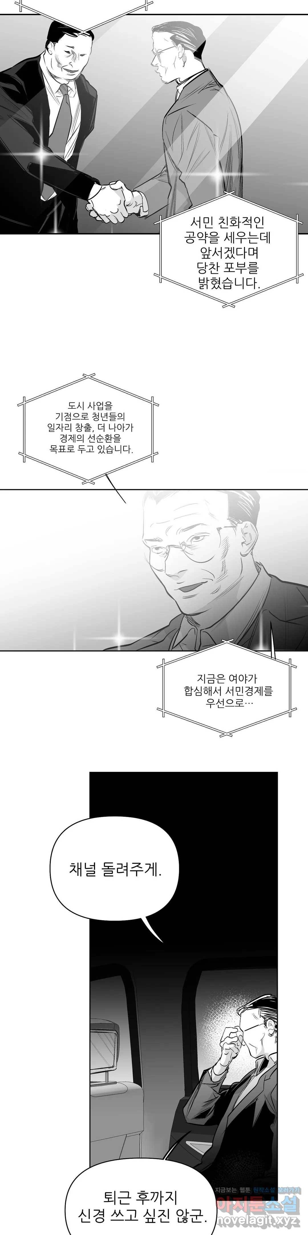 걷지 않는 다리 65화 23