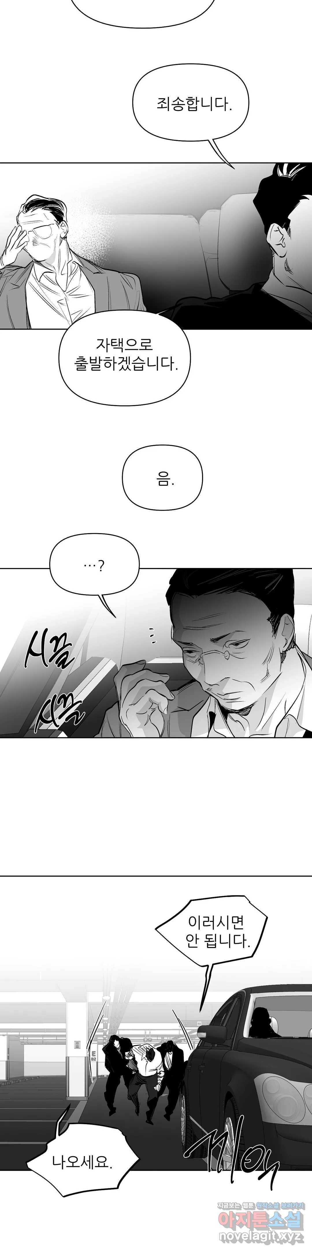 걷지 않는 다리 65화 24