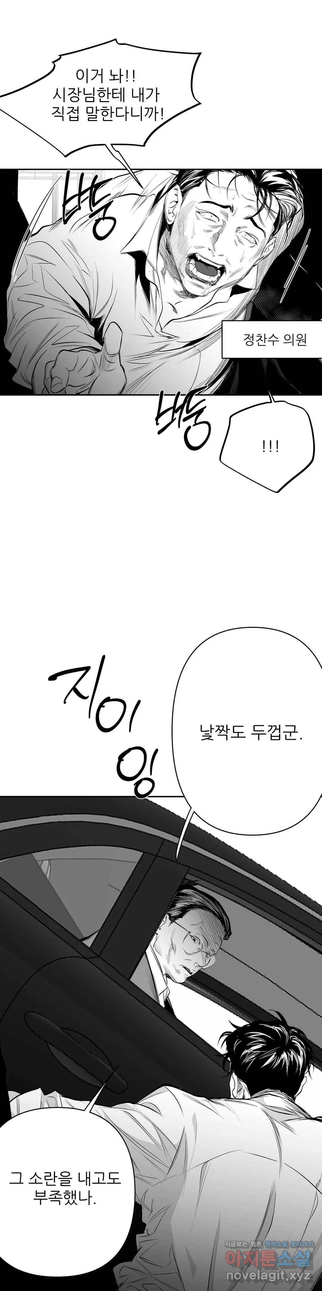 걷지 않는 다리 65화 25