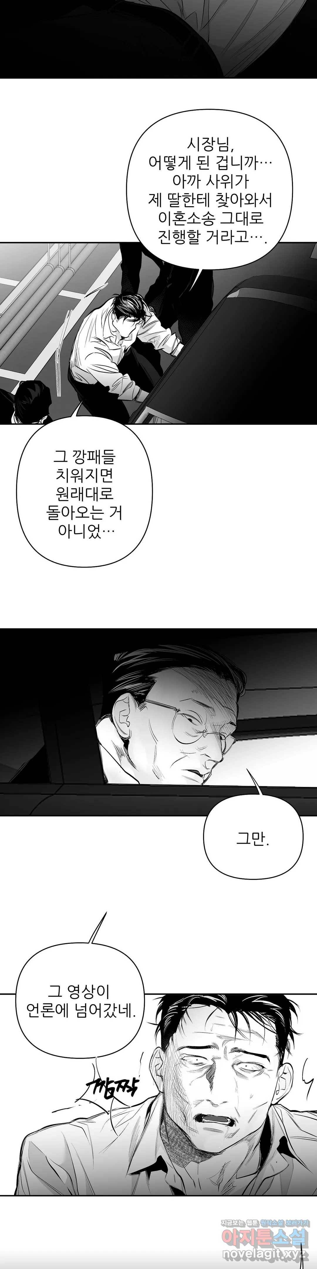걷지 않는 다리 65화 26