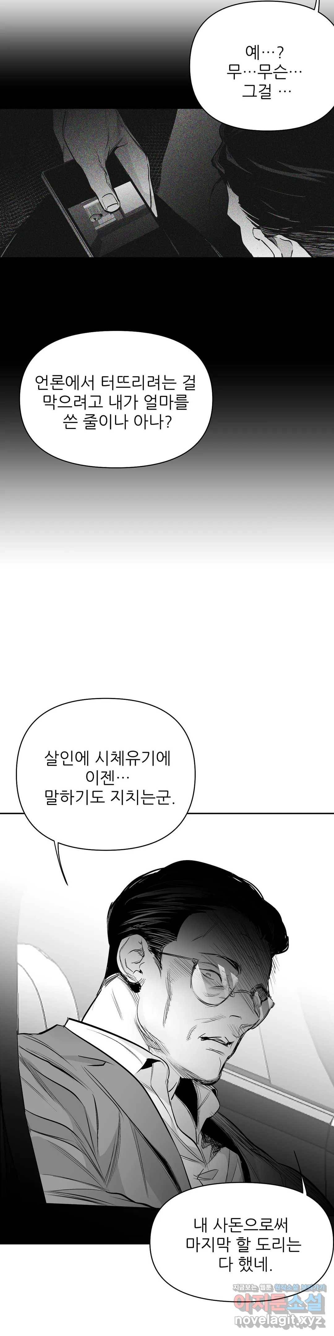 걷지 않는 다리 65화 27