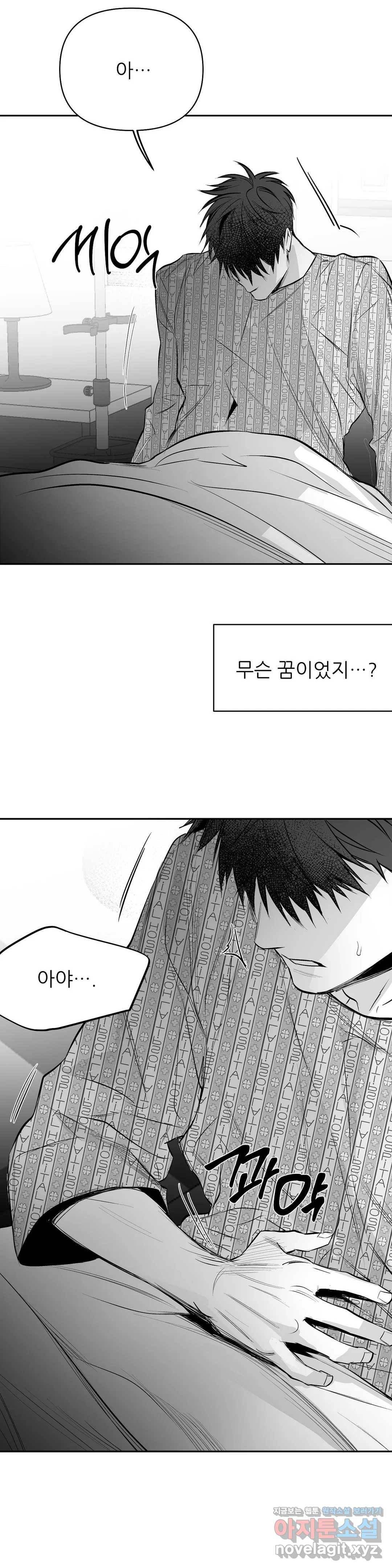 걷지 않는 다리 65화 35