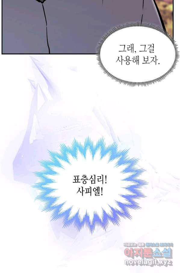 이차원 용병 시즌5 15화 5