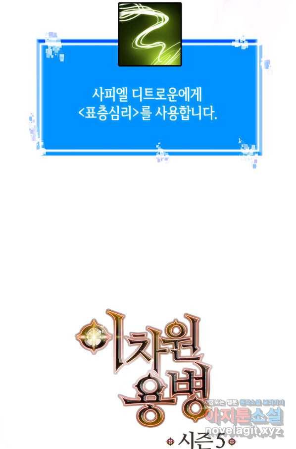 이차원 용병 시즌5 15화 6