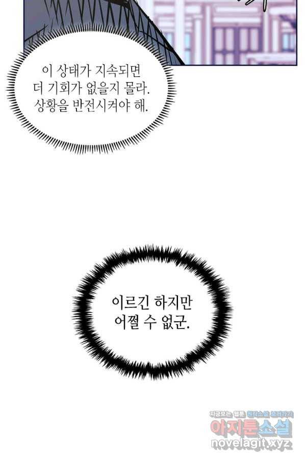 이차원 용병 시즌5 15화 9