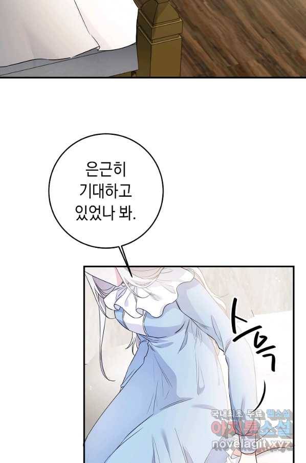 그녀가 악녀로 사는 이유 61화 2