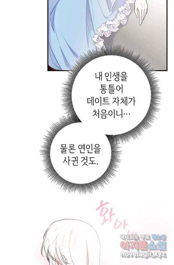 그녀가 악녀로 사는 이유 61화 3