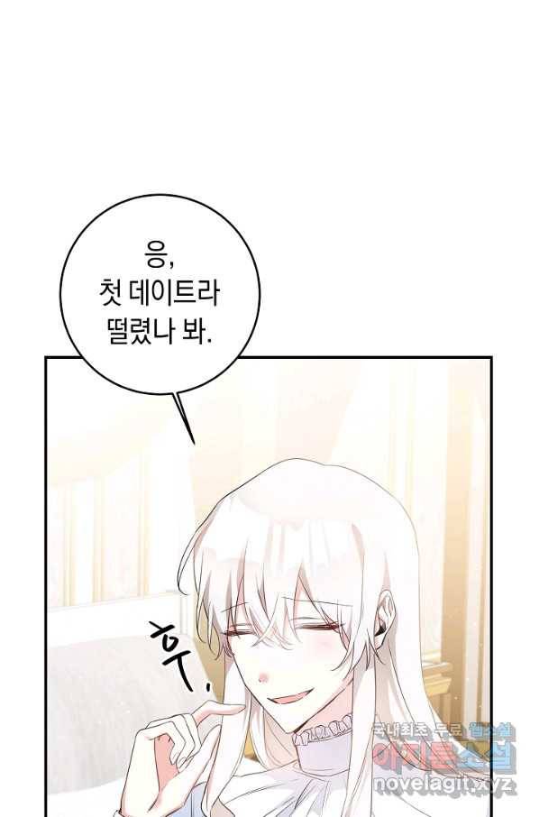 그녀가 악녀로 사는 이유 61화 6