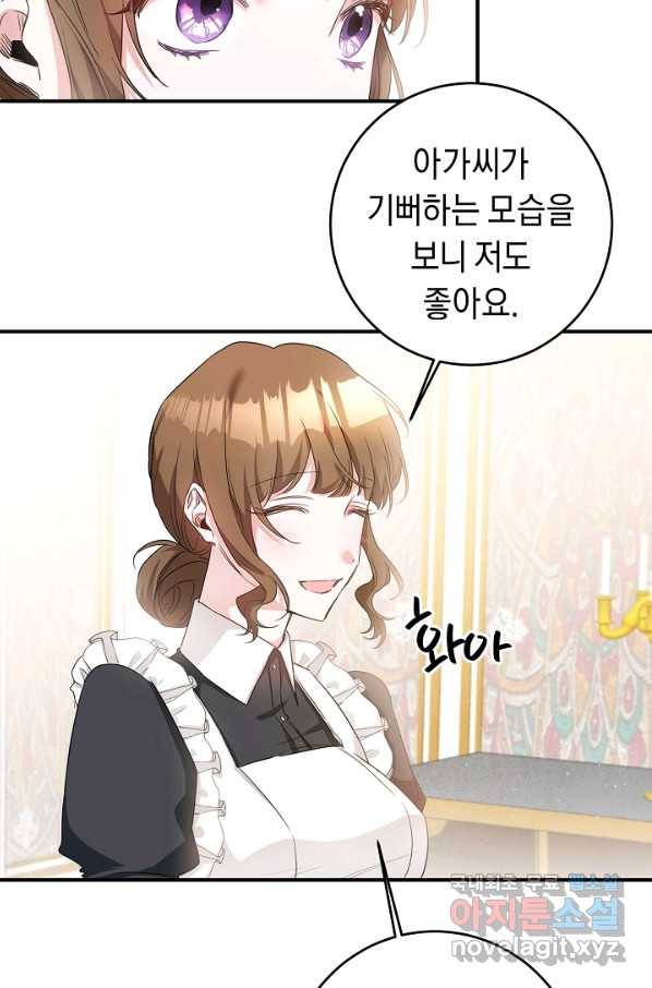 그녀가 악녀로 사는 이유 61화 8