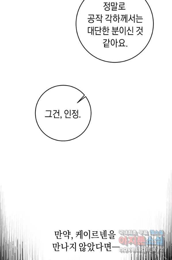 그녀가 악녀로 사는 이유 61화 9