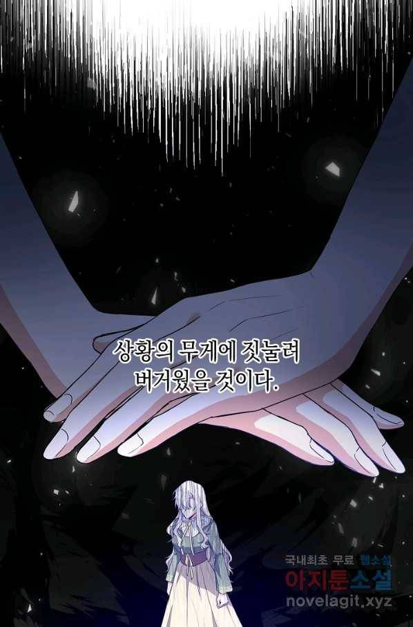 그녀가 악녀로 사는 이유 61화 10