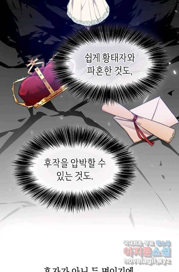 그녀가 악녀로 사는 이유 61화 11