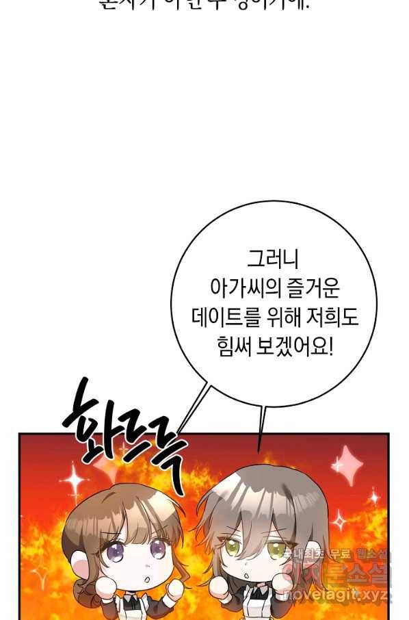 그녀가 악녀로 사는 이유 61화 12