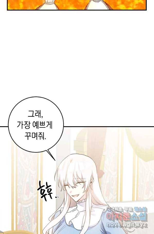 그녀가 악녀로 사는 이유 61화 13