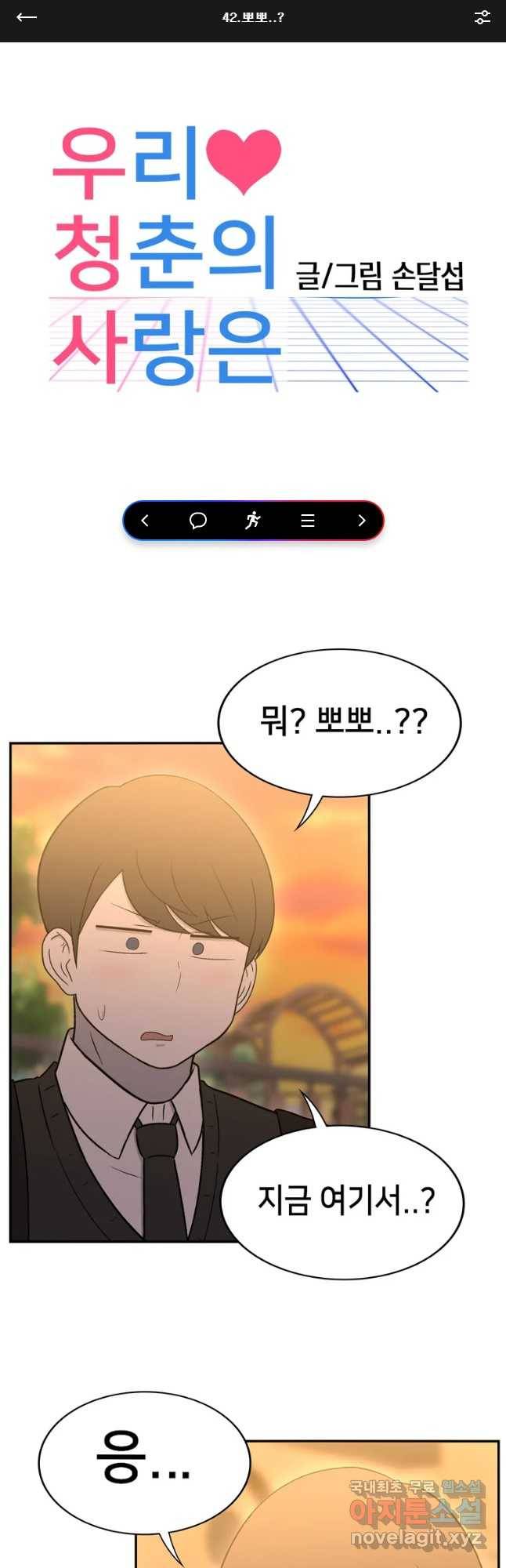 우리 청춘의 사랑은 뽀뽀... 1