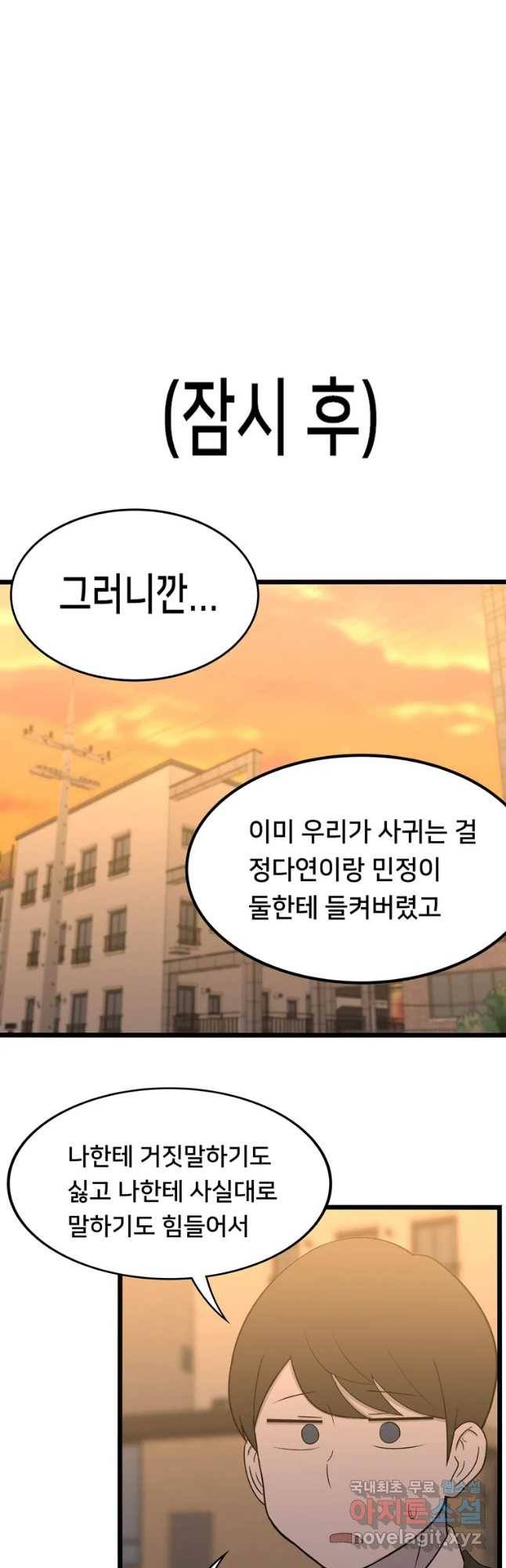 우리 청춘의 사랑은 뽀뽀... 14