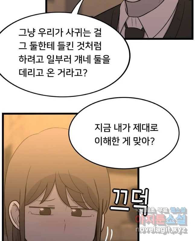 우리 청춘의 사랑은 뽀뽀... 15