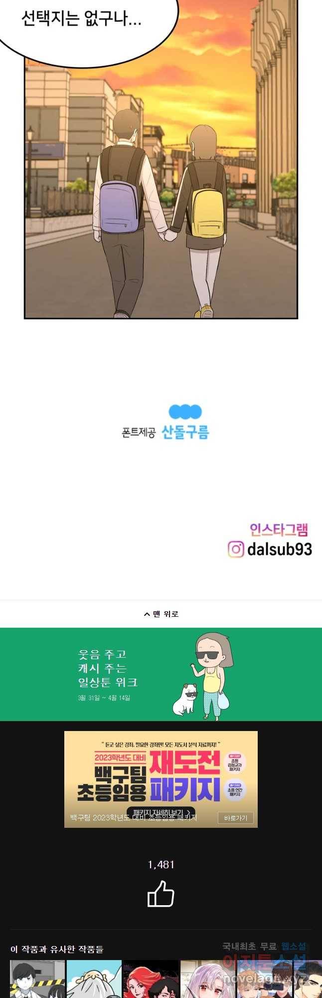 우리 청춘의 사랑은 뽀뽀... 24