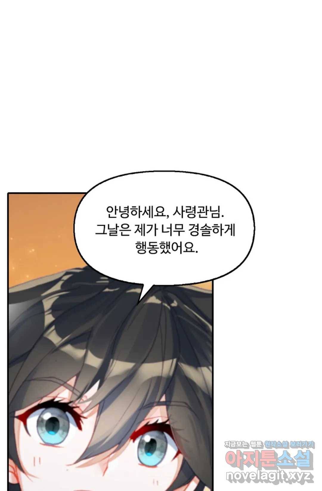 엘피스 전기:더 라스트 270화 4