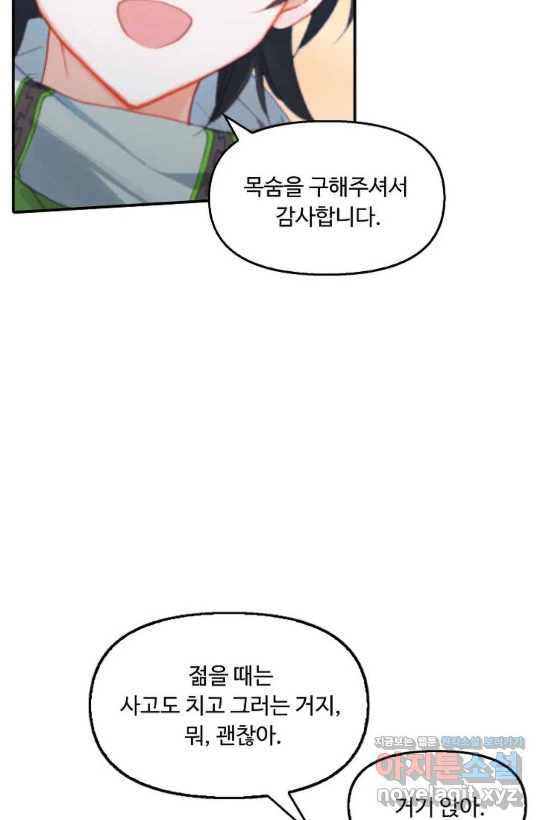 엘피스 전기:더 라스트 270화 5