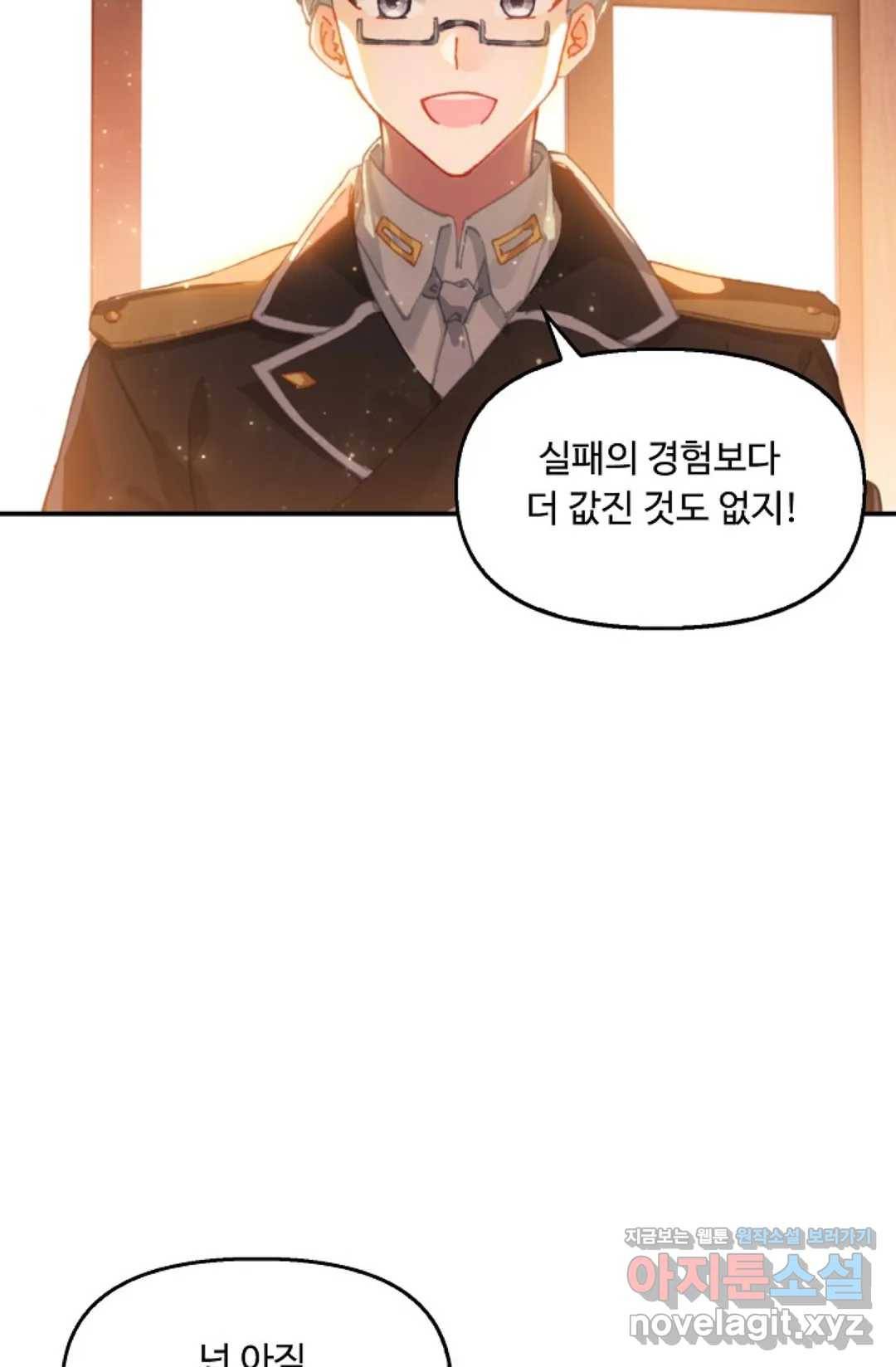 엘피스 전기:더 라스트 270화 9
