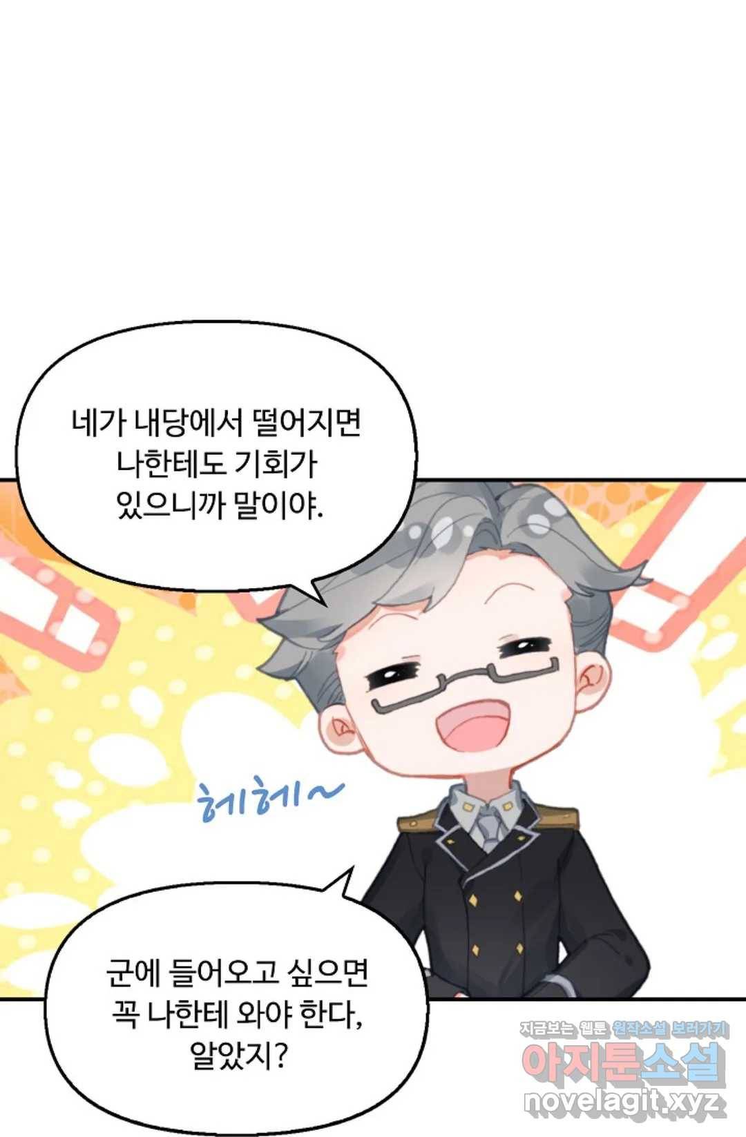 엘피스 전기:더 라스트 270화 14