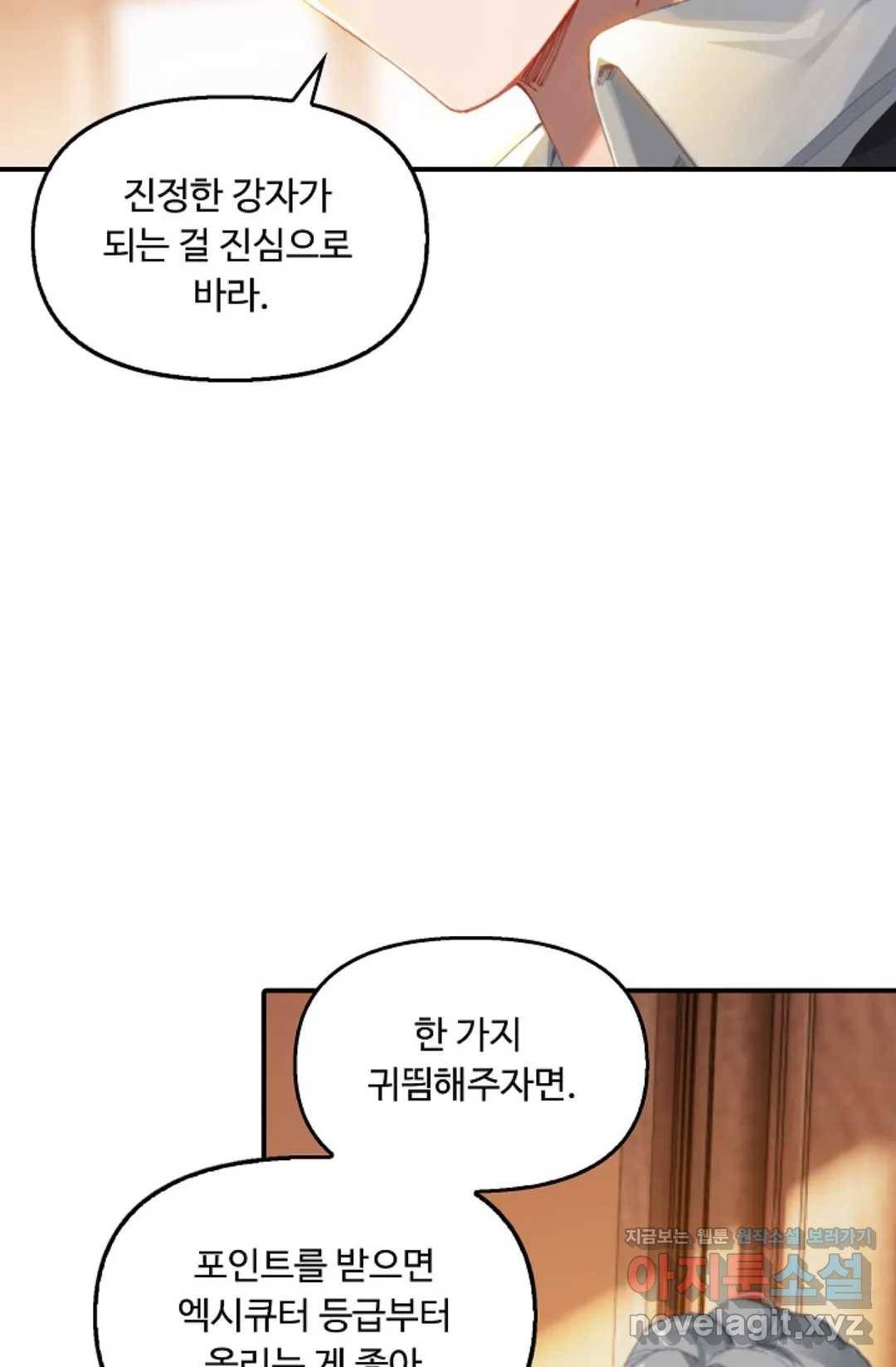 엘피스 전기:더 라스트 270화 17