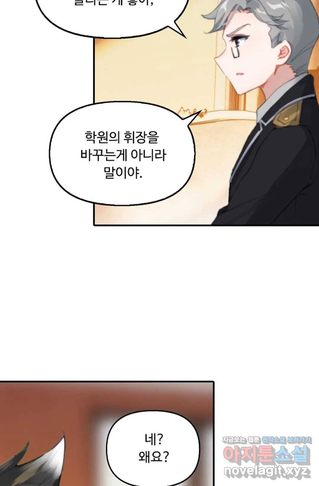엘피스 전기:더 라스트 270화 18