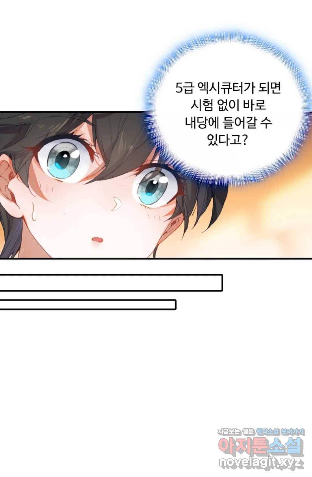 엘피스 전기:더 라스트 270화 21