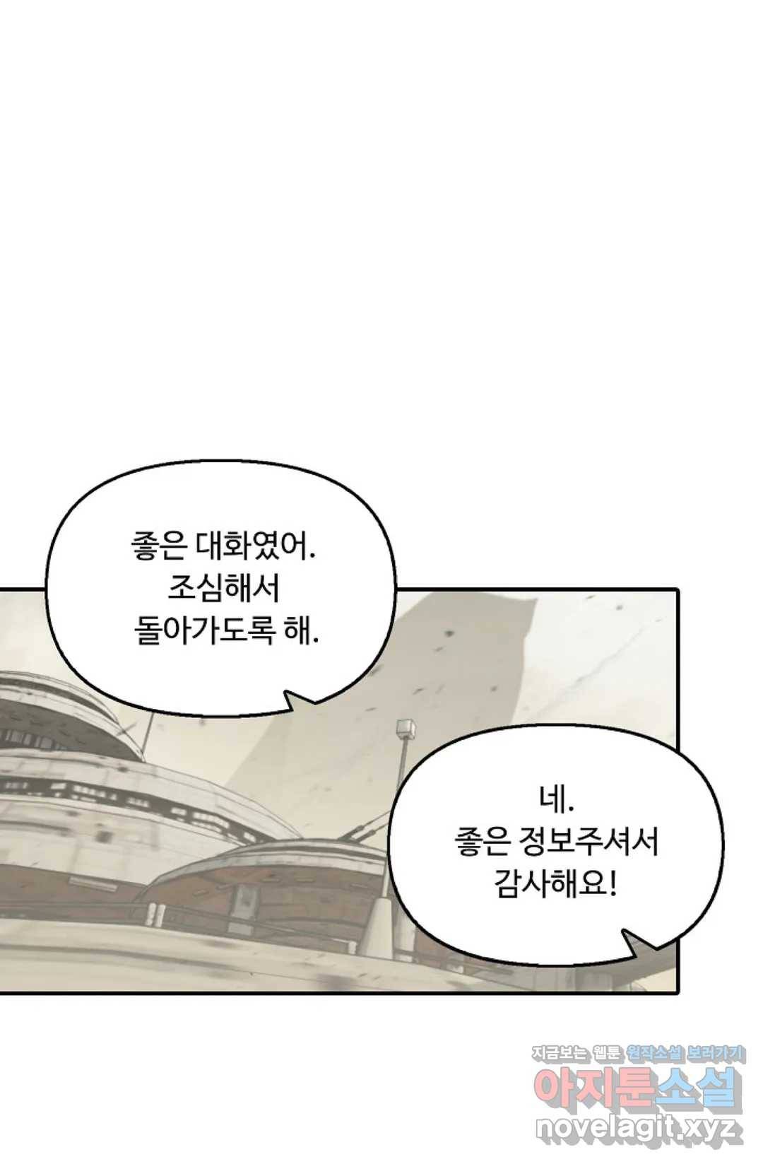 엘피스 전기:더 라스트 270화 22