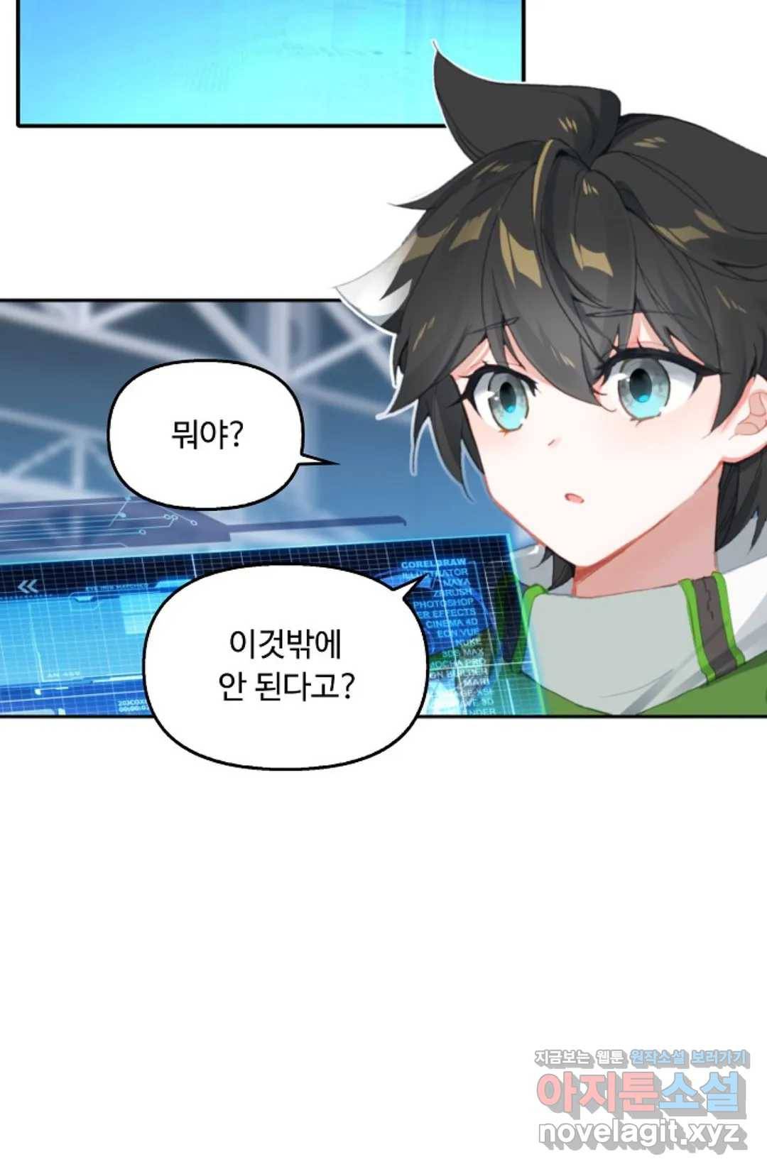 엘피스 전기:더 라스트 270화 24