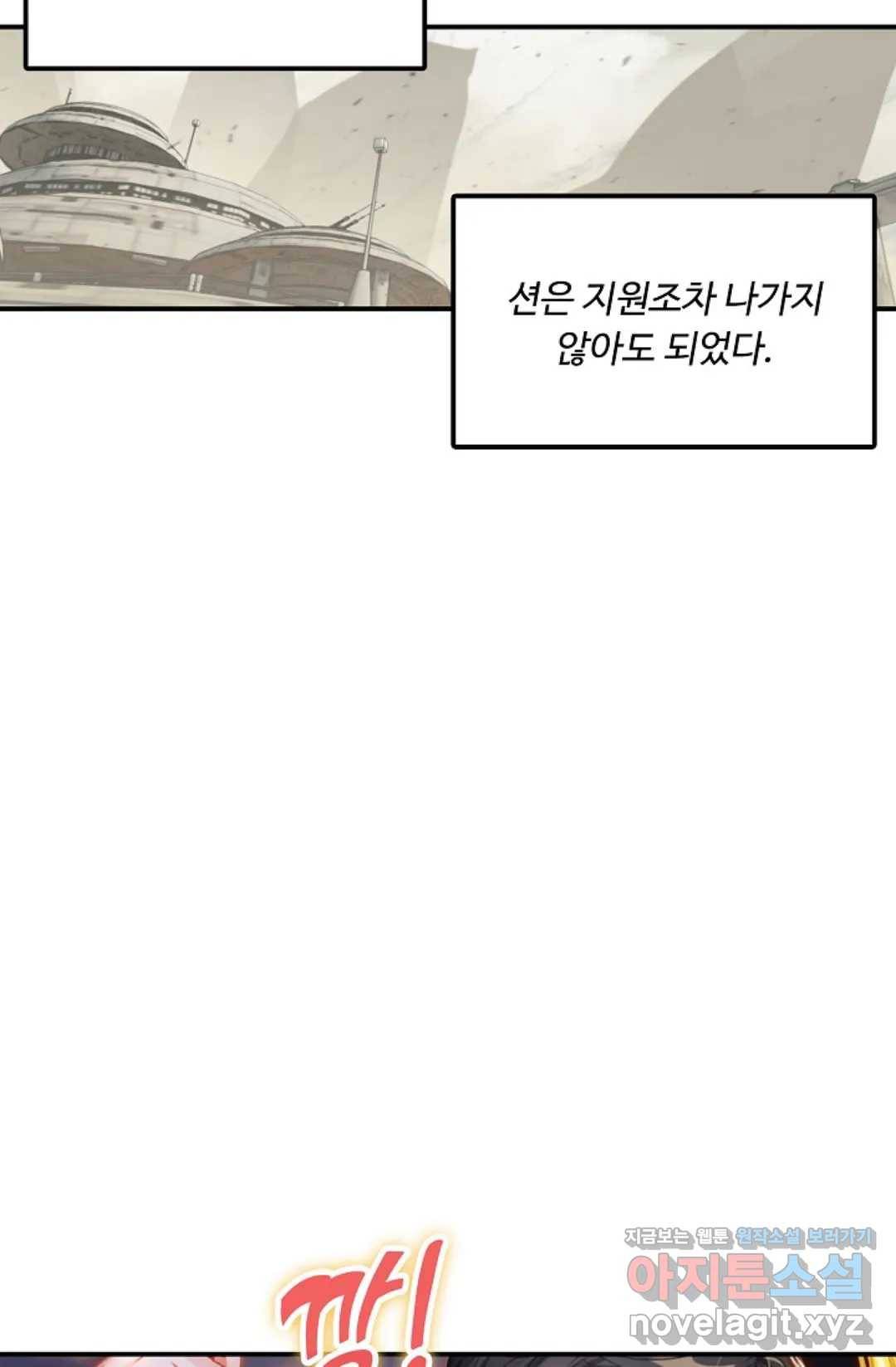 엘피스 전기:더 라스트 270화 30
