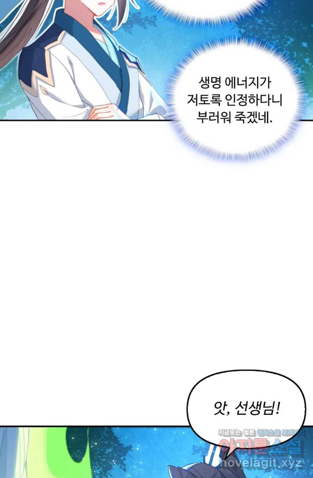 엘피스 전기:더 라스트 270화 41