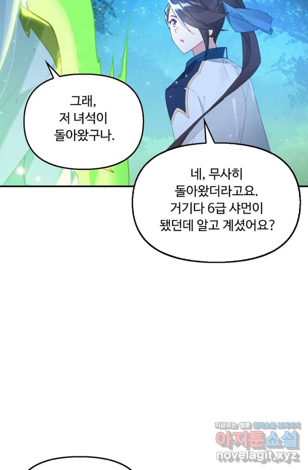 엘피스 전기:더 라스트 270화 42
