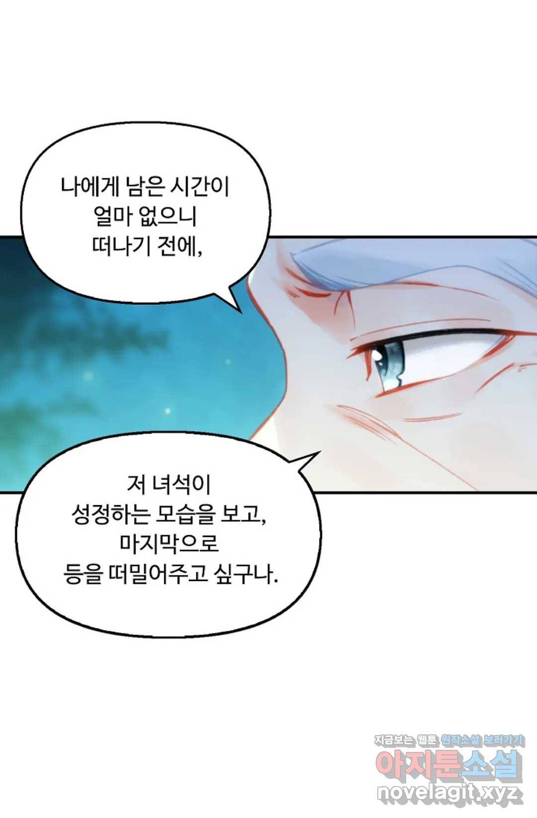 엘피스 전기:더 라스트 270화 44
