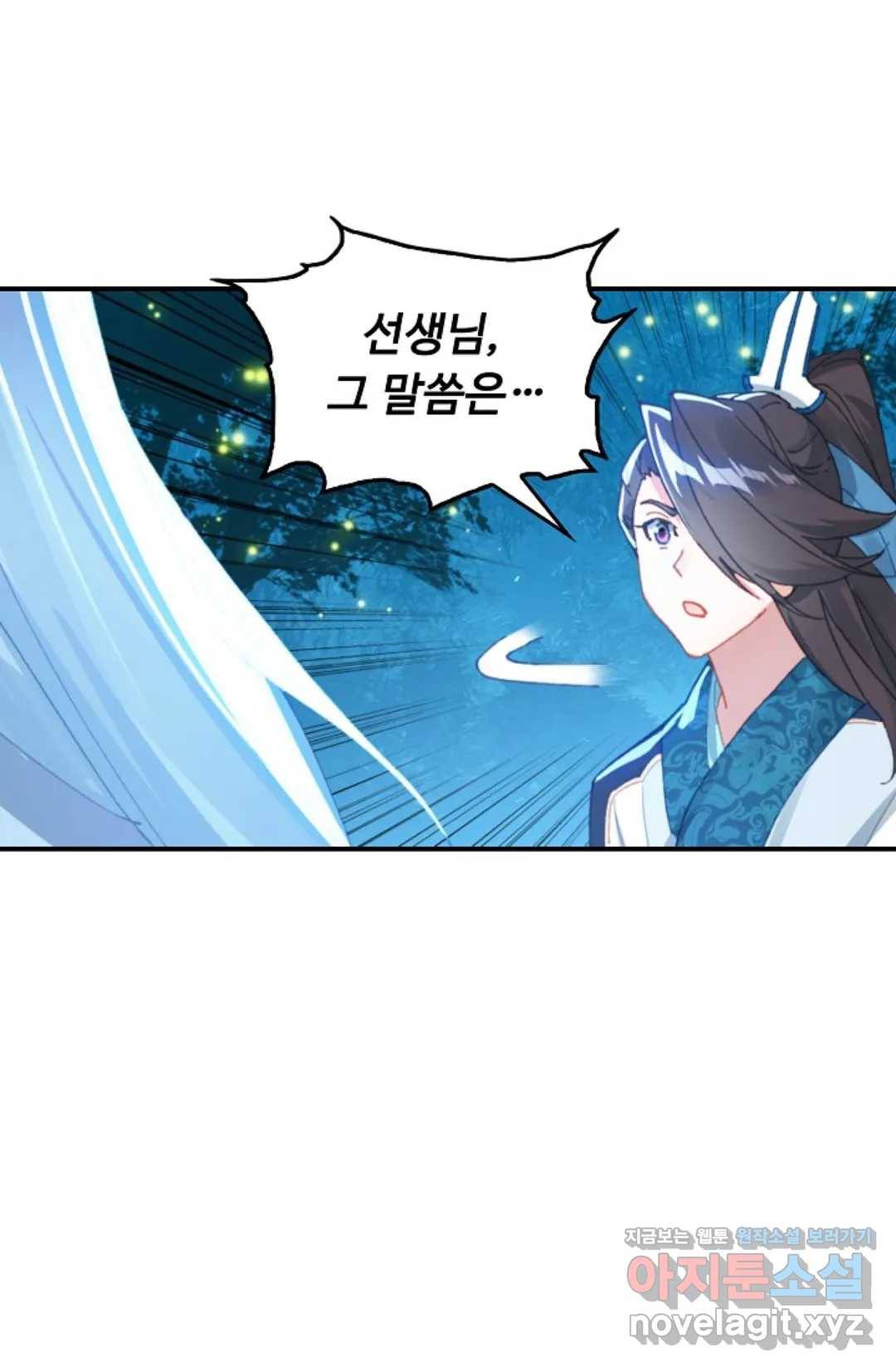 엘피스 전기:더 라스트 270화 45