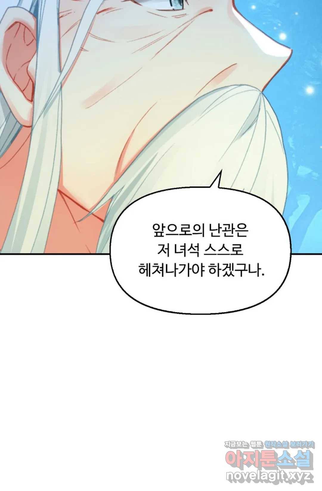 엘피스 전기:더 라스트 270화 48