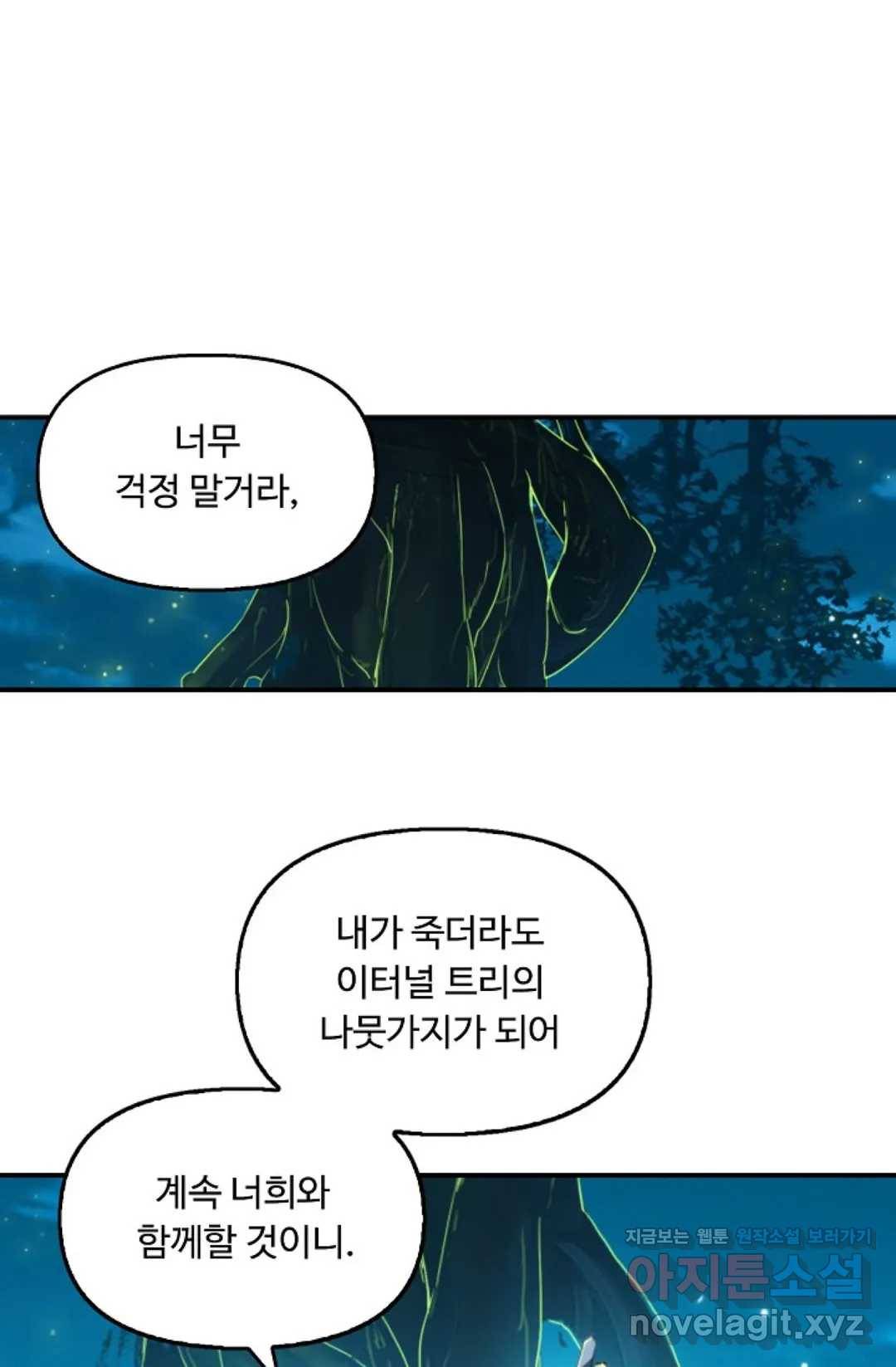 엘피스 전기:더 라스트 270화 49