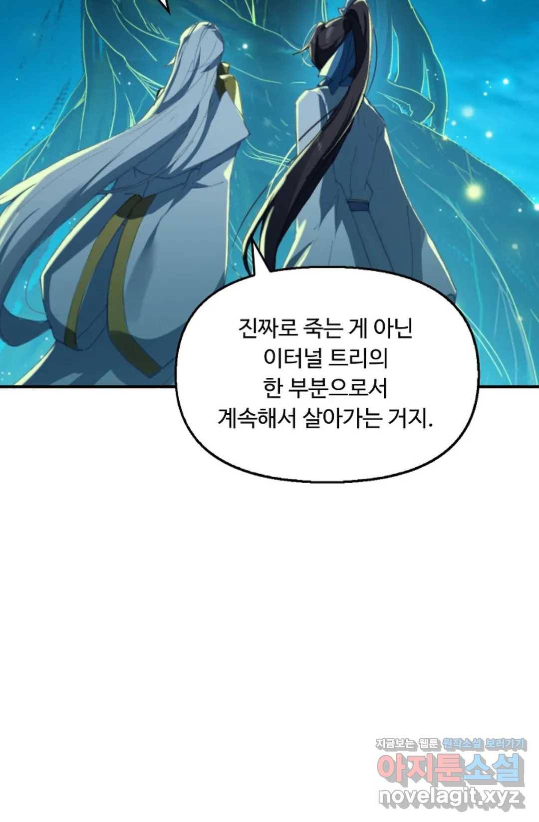 엘피스 전기:더 라스트 270화 50