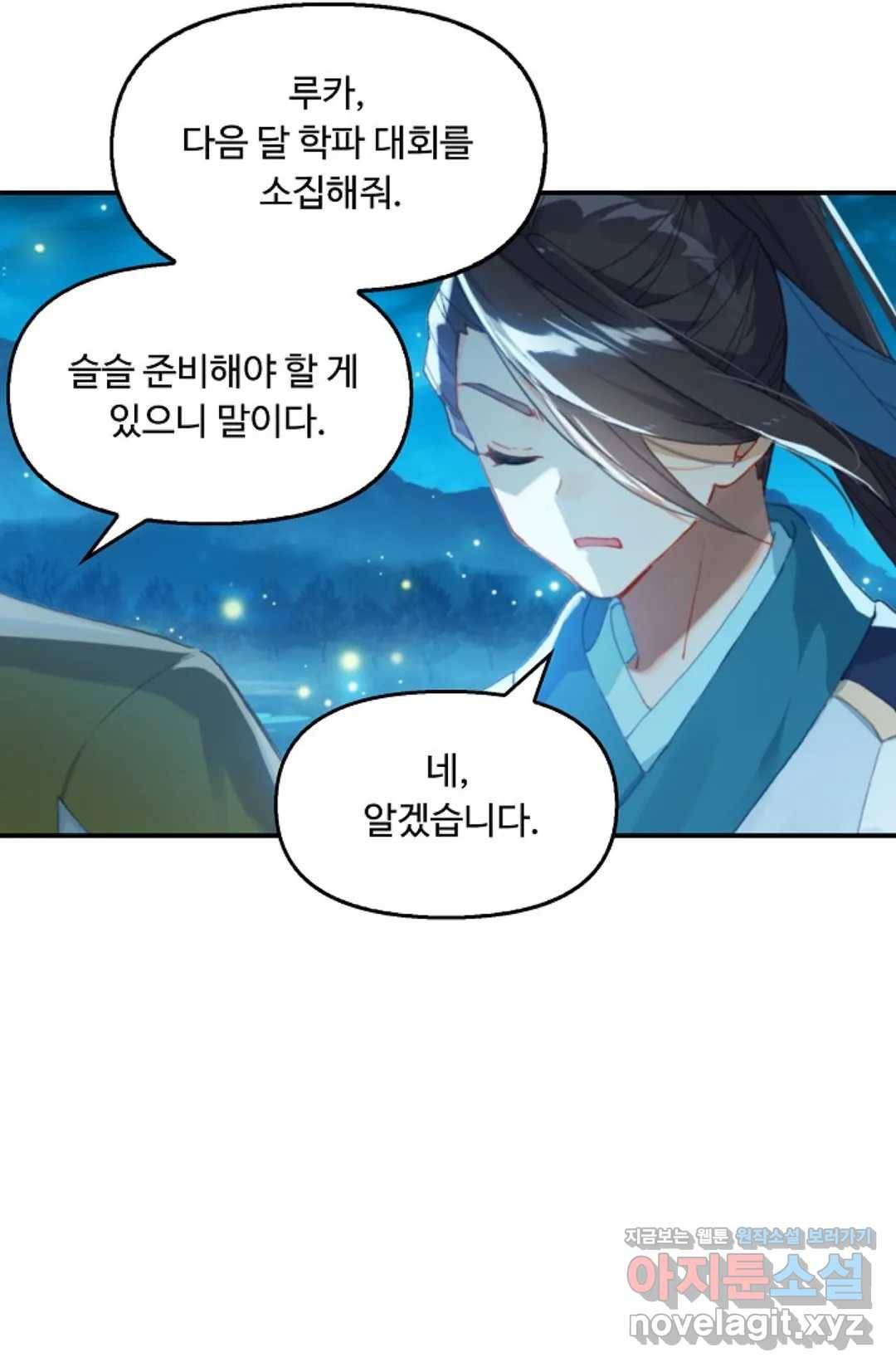 엘피스 전기:더 라스트 270화 51