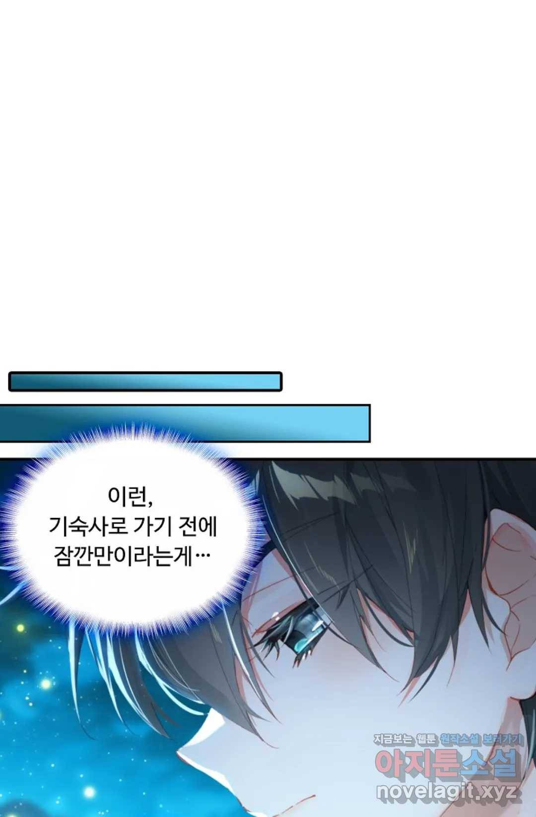 엘피스 전기:더 라스트 270화 52