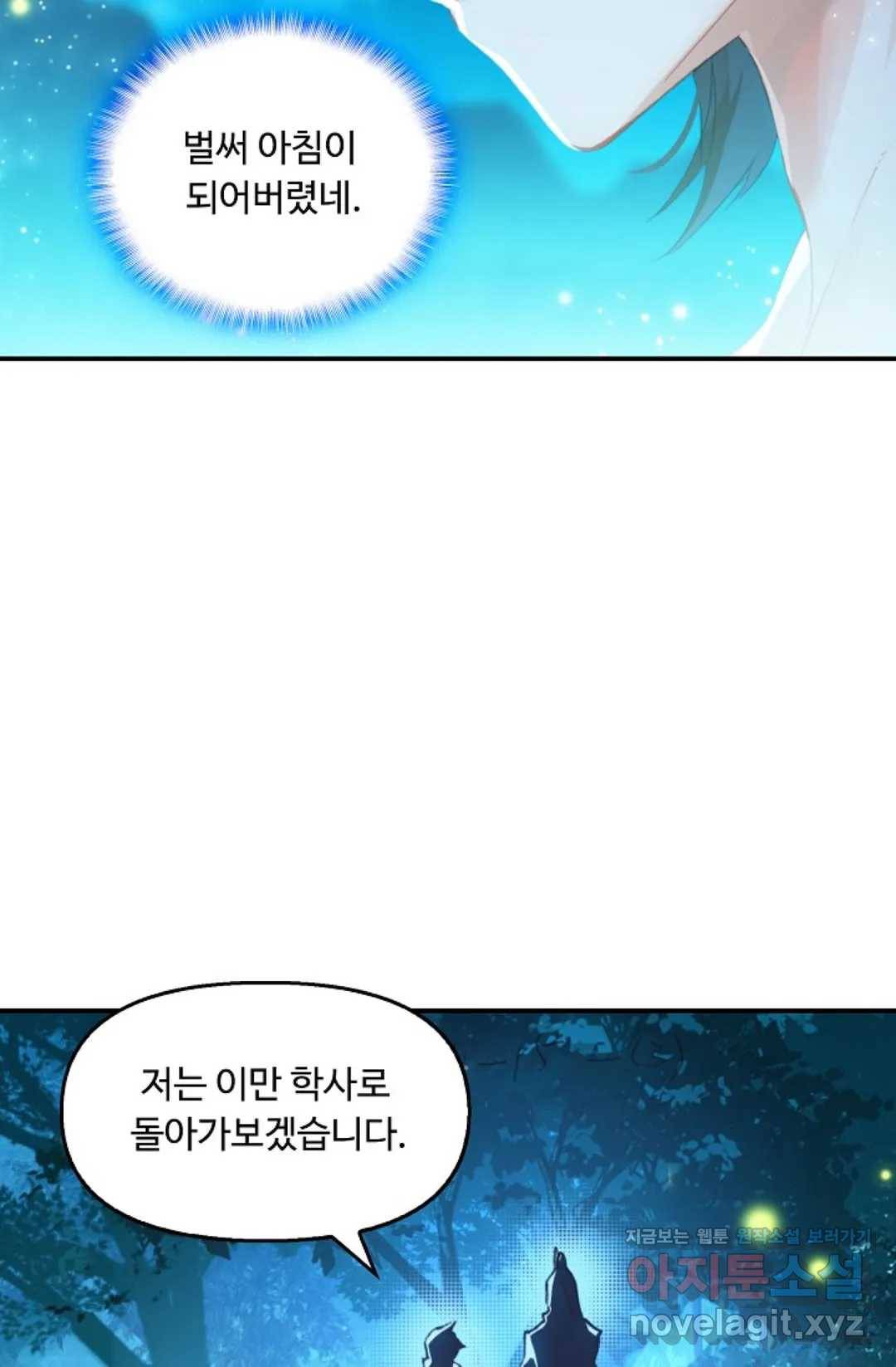 엘피스 전기:더 라스트 270화 53