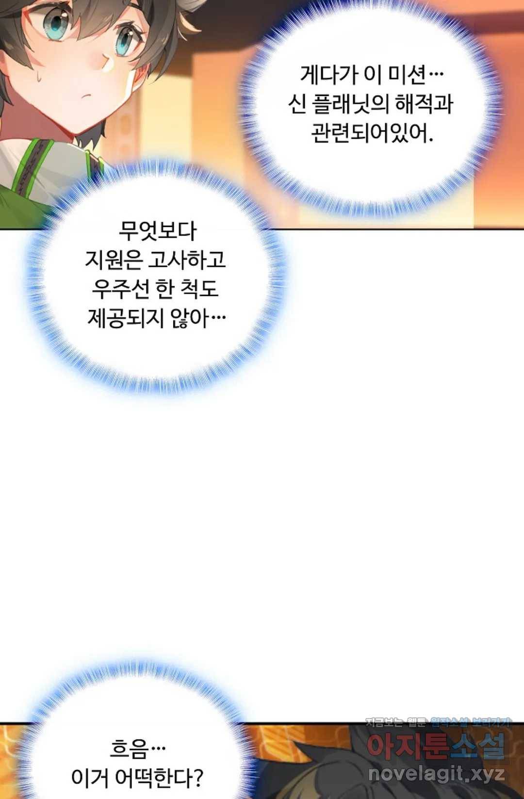 엘피스 전기:더 라스트 270화 64