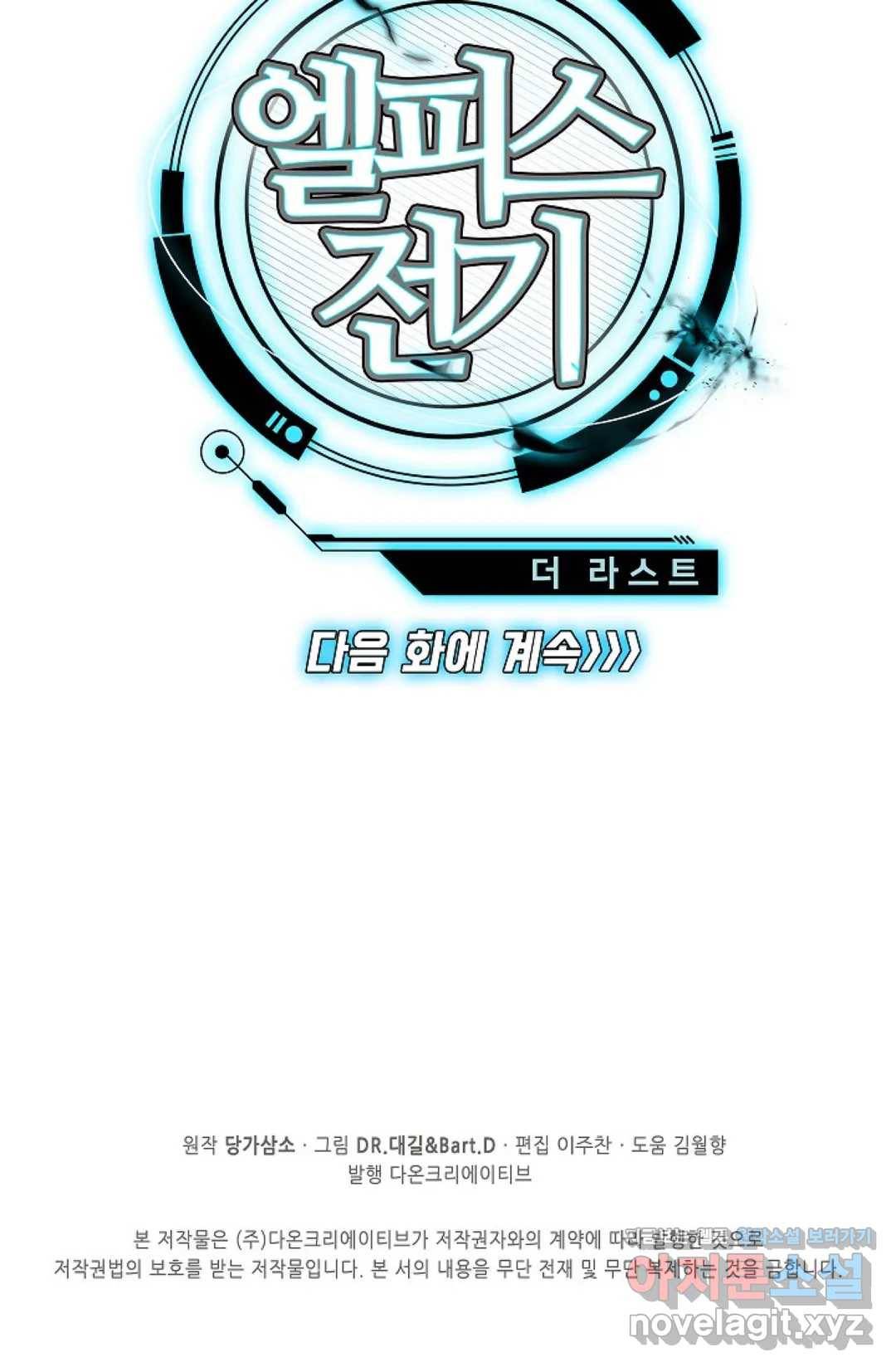 엘피스 전기:더 라스트 270화 66
