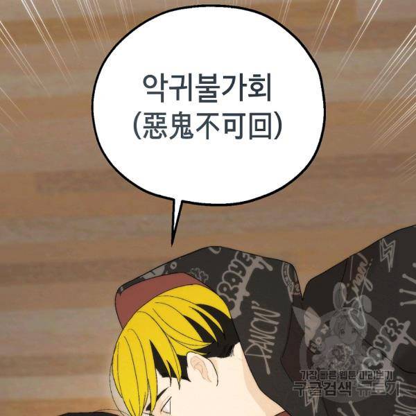경계인(카카오) 18화 2