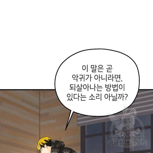 경계인(카카오) 18화 5