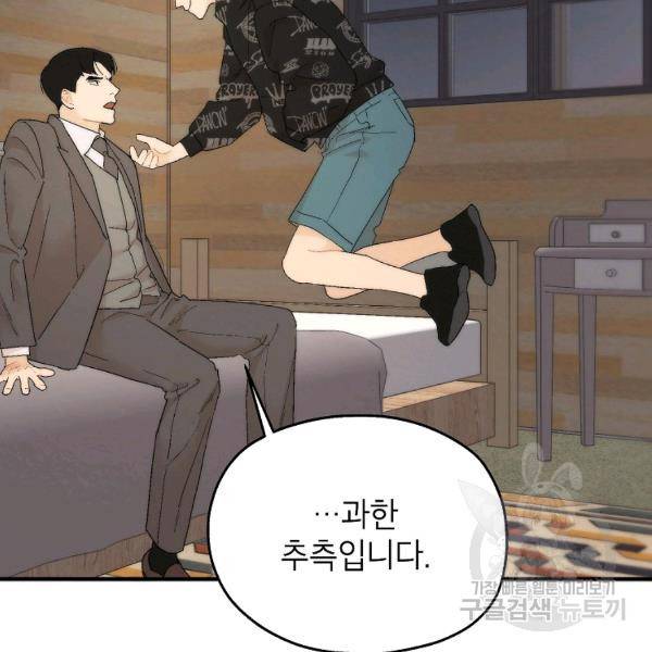 경계인(카카오) 18화 6