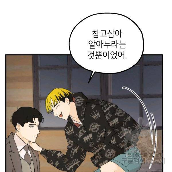 경계인(카카오) 18화 9