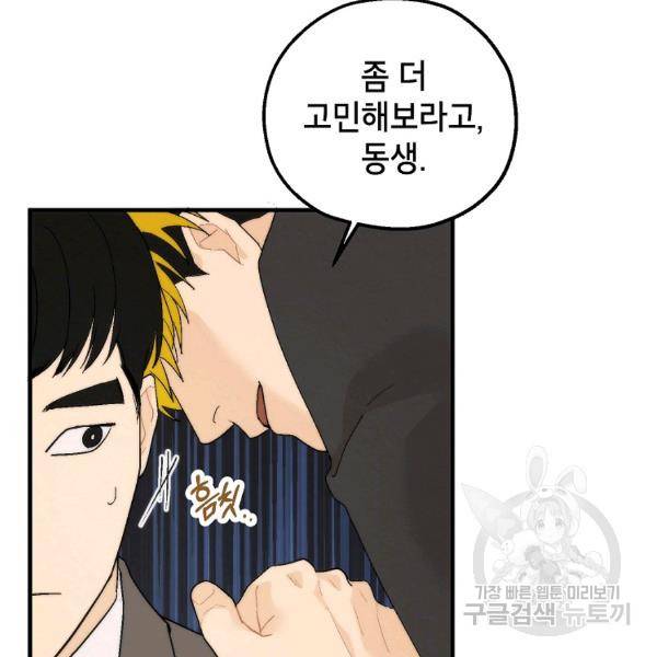 경계인(카카오) 18화 11